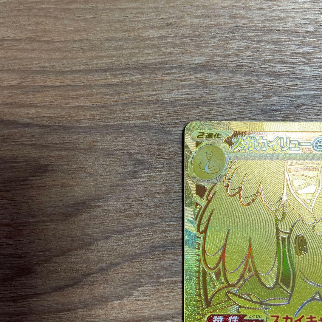 メガカイリュー ex MUR【美品】