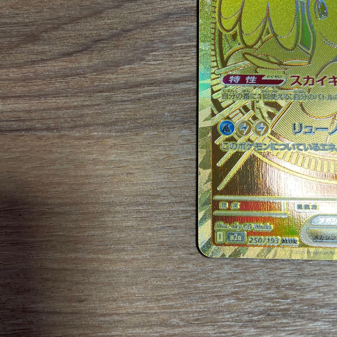 メガカイリュー ex MUR【美品】