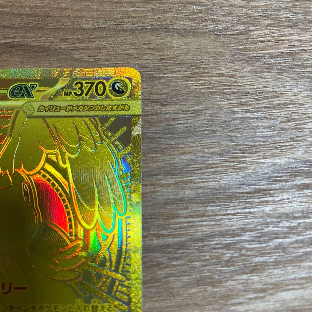 メガカイリュー ex MUR【美品】