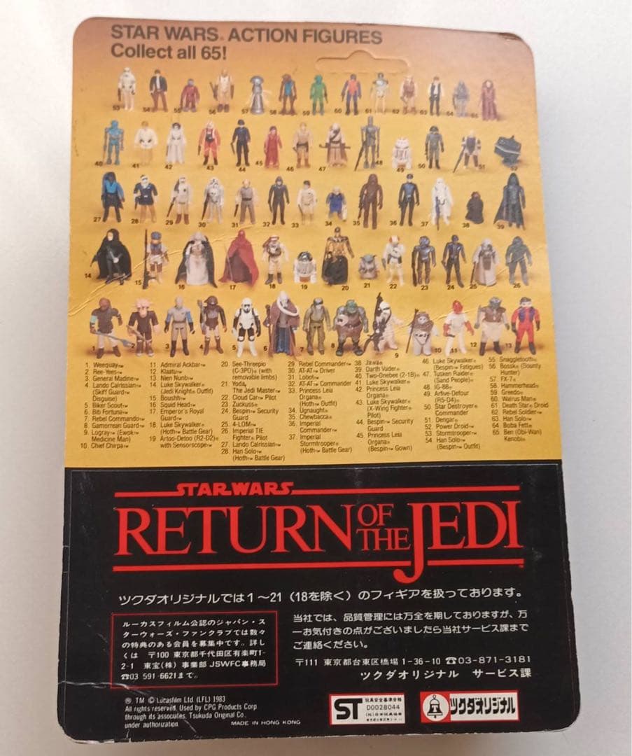 オールドケナー　NIEN NUNB ツクダ　ROTJ 1983年