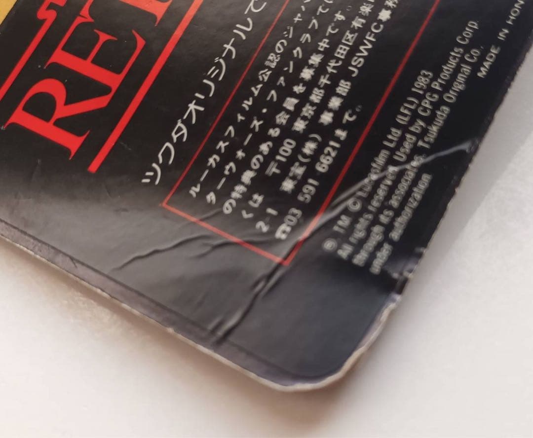 オールドケナー　NIEN NUNB ツクダ　ROTJ 1983年