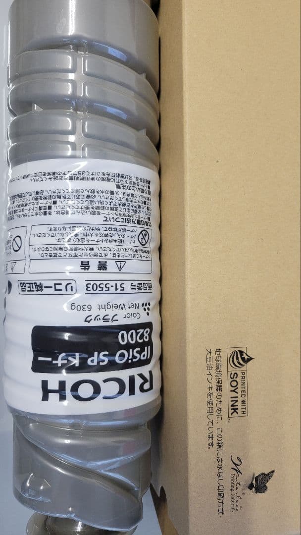 RICOH IPSiO SP トナー 8200 2個セット