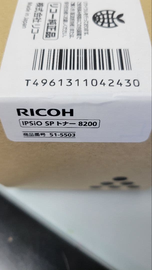 RICOH IPSiO SP トナー 8200 2個セット