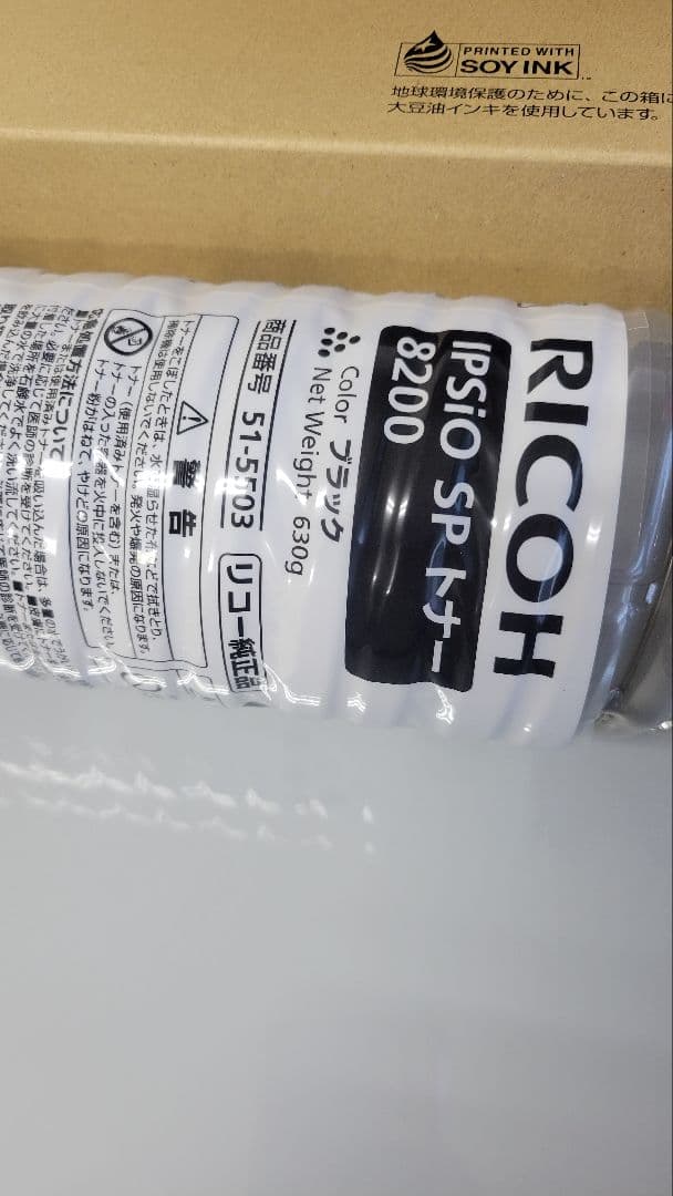 RICOH IPSiO SP トナー 8200 2個セット