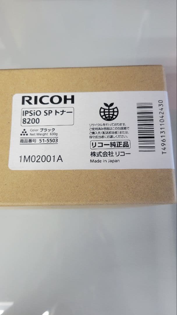 RICOH IPSiO SP トナー 8200 2個セット