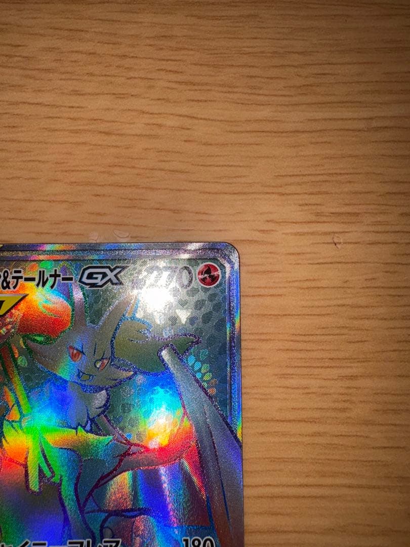 【美品】リザードン＆テールナーGX HR 075/064