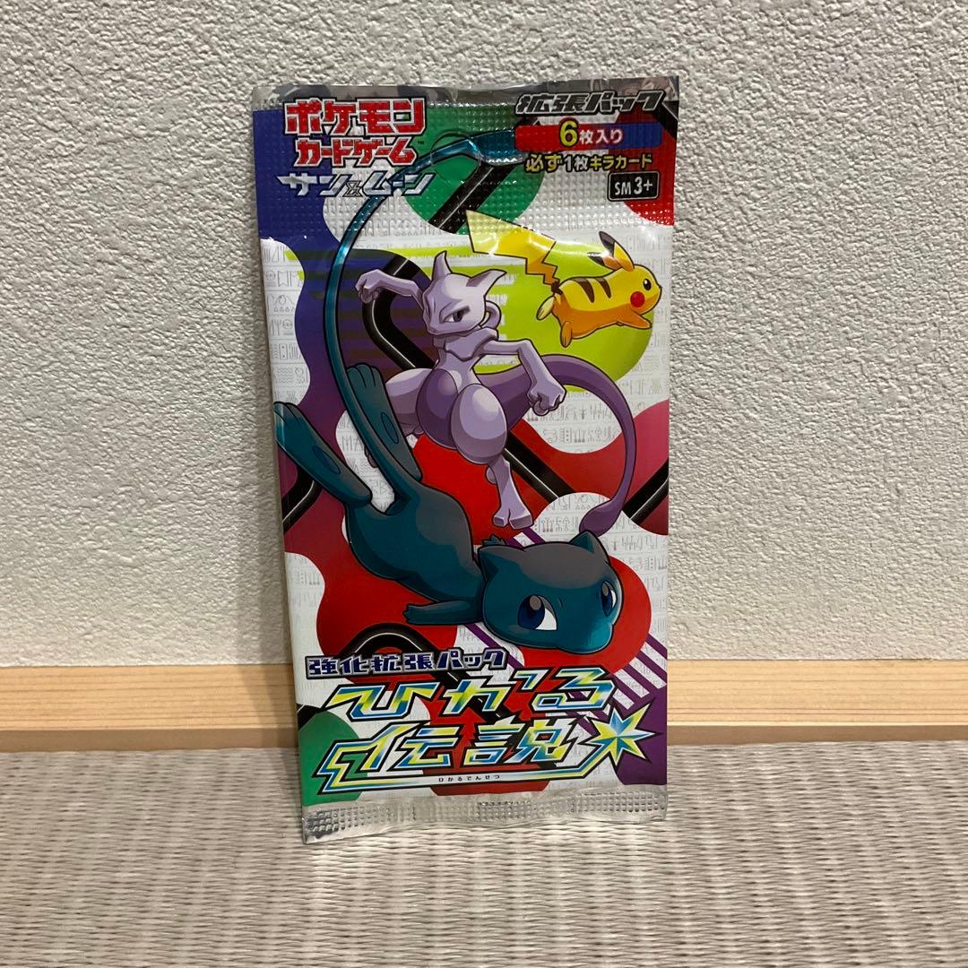 ひかる伝説 未開封 希少 絶版 ★