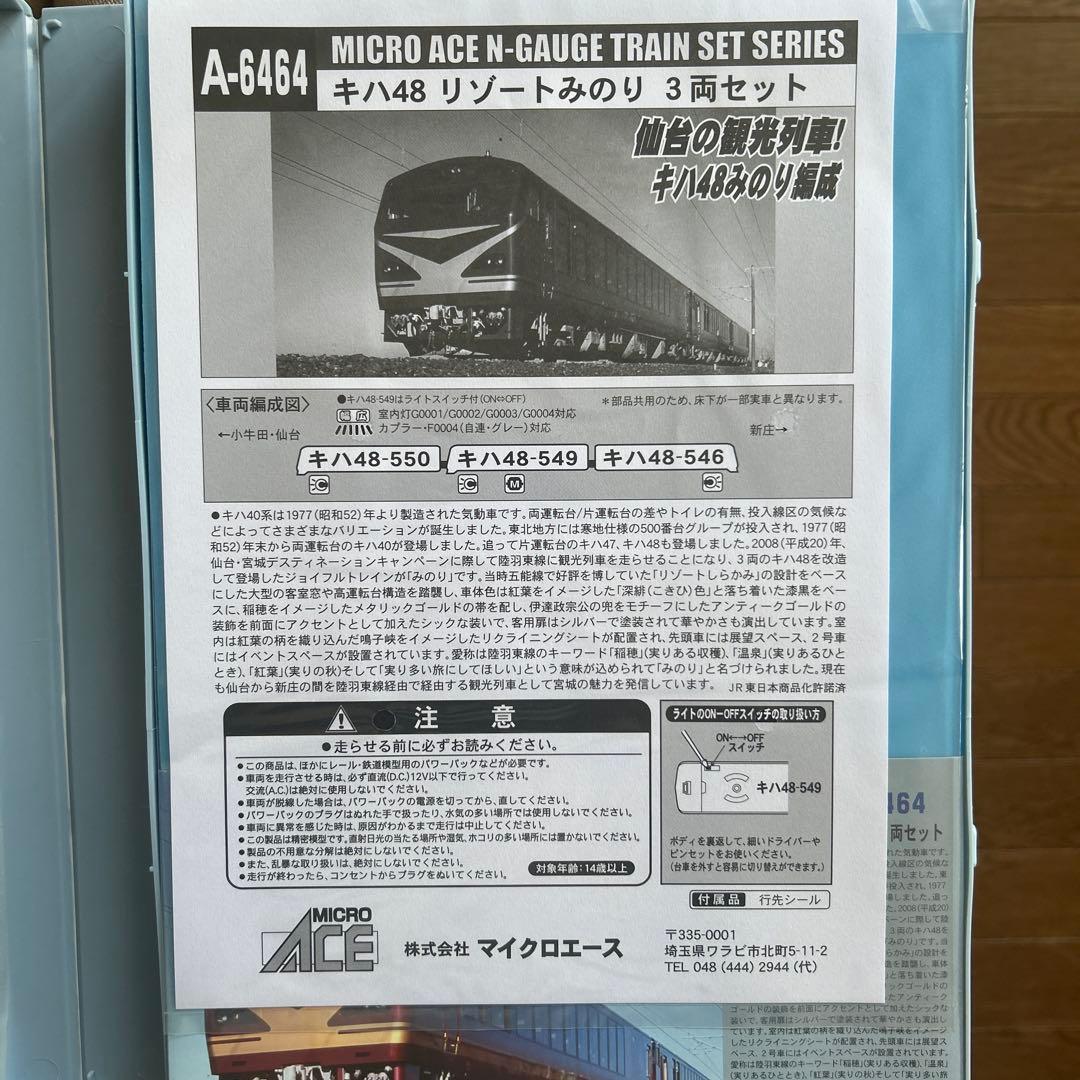 MICROACE A-6464キハ48 「リゾートみのり」 3両セット