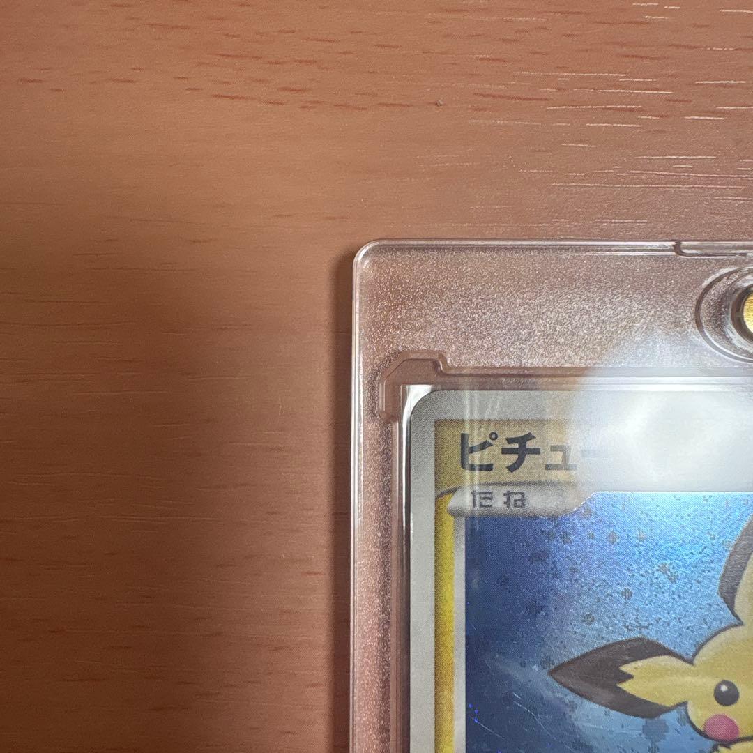 とりかえっこピチュー