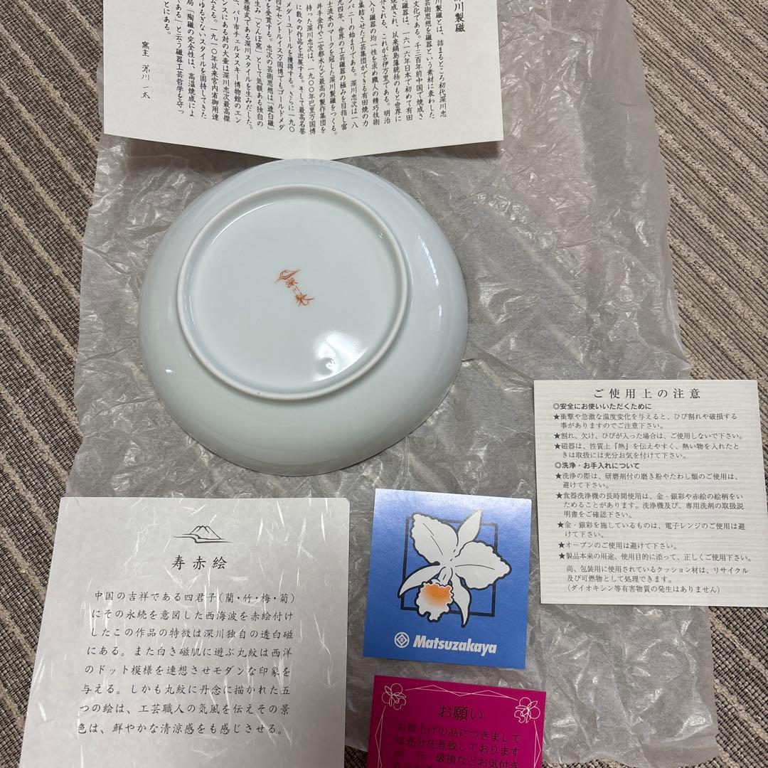深川製磁　★寿赤絵　★取皿揃　★5枚組　★新品