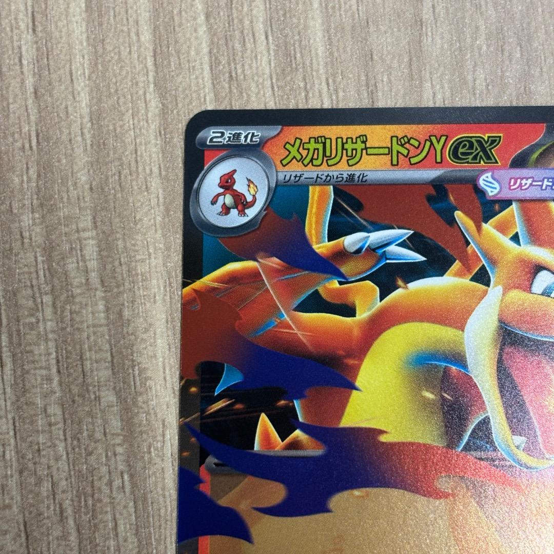 ポケモンカード メガリザードンY ex 085/742 ミラー