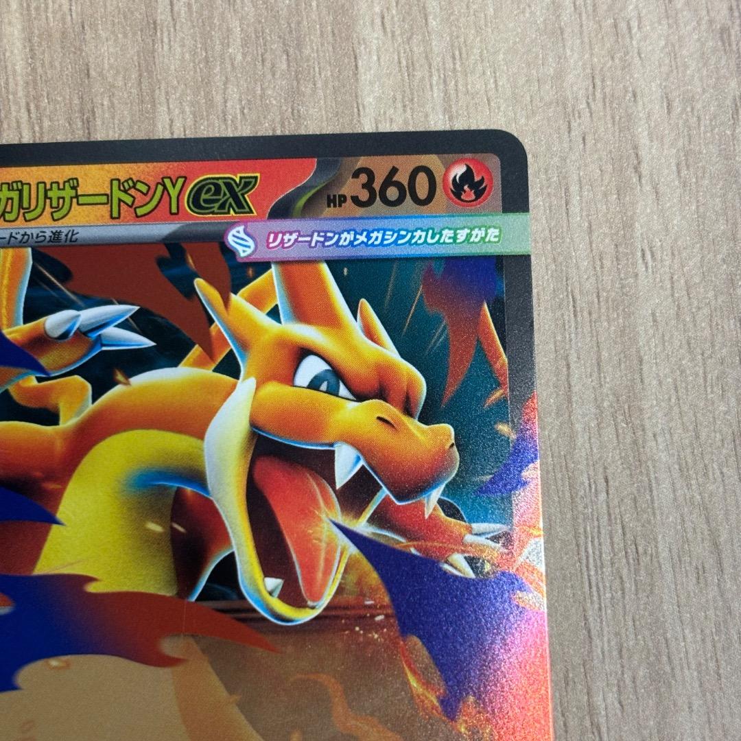 ポケモンカード メガリザードンY ex 085/742 ミラー
