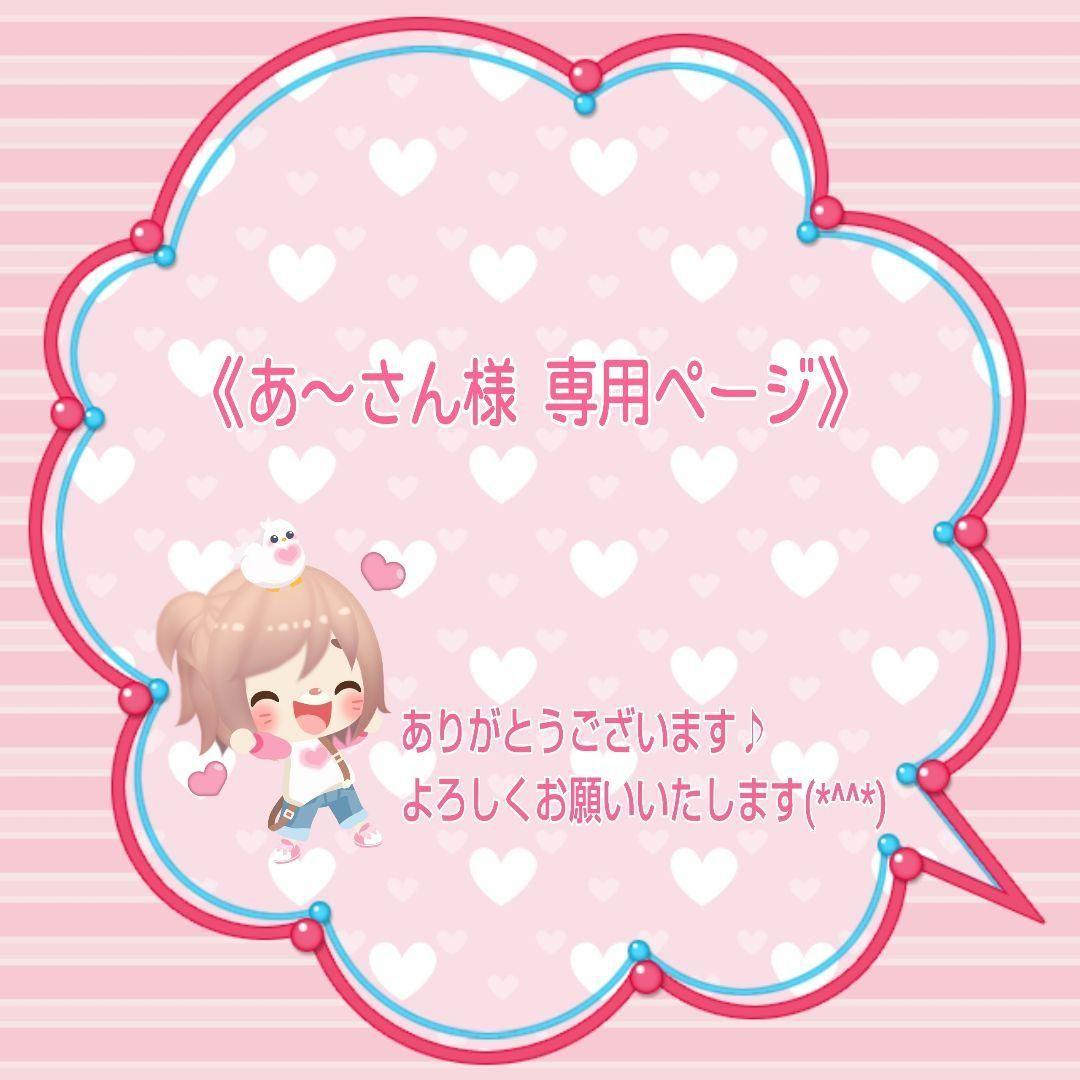 あ～さんページです❤