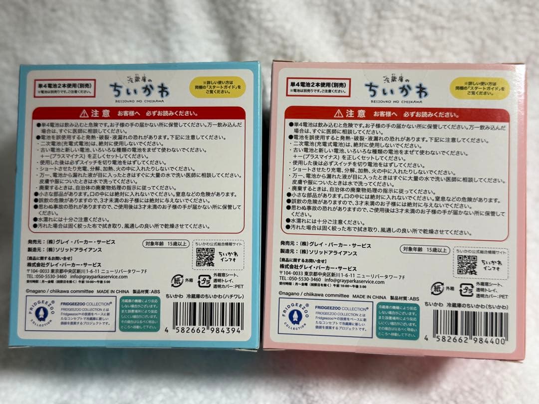 冷蔵庫のちいかわ フィギュア 2体セット