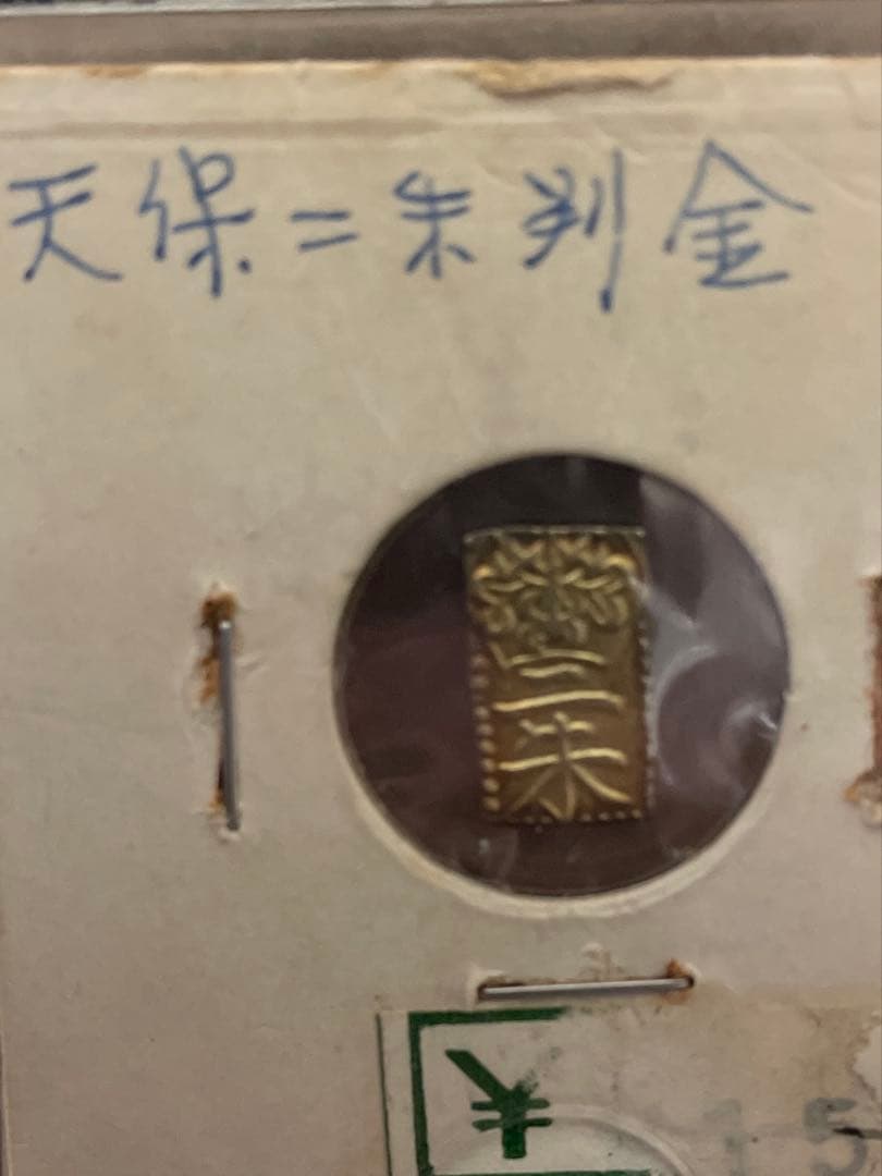 m*t様 天保二朱判金