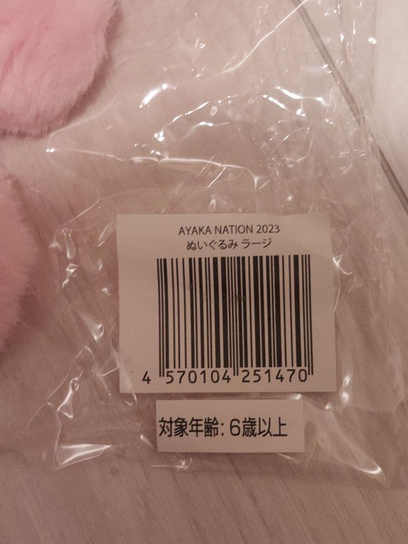 ■うさぁーりん■新品未使用 あーりん 佐々木彩夏ももいろクローバーZ ぬいぐるみ