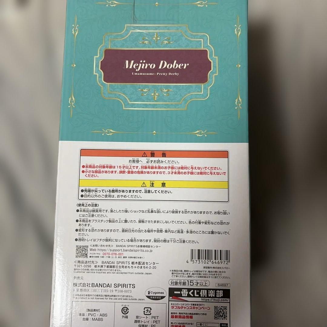 ウマ娘 一番くじ B賞 メジロドーベル フィギュア