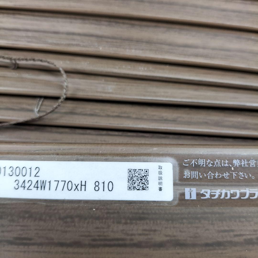 タチカワ ブラインド 幅177cm 右操作 展示品(O-2601BL1)