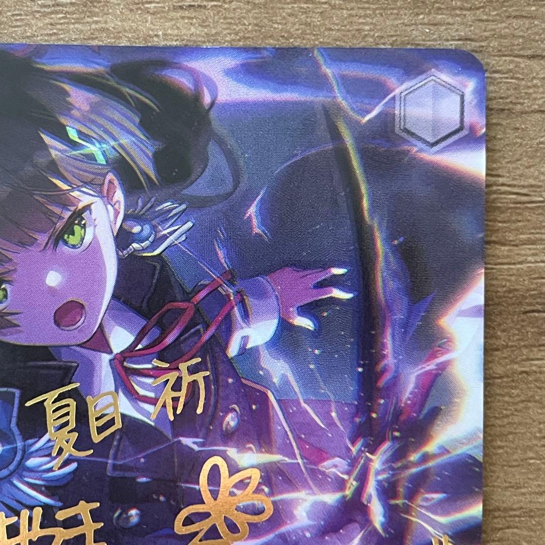 ヴァイスシュヴァルツ 剣の冷徹 夏目 祈 SP 箔押しサイン入り