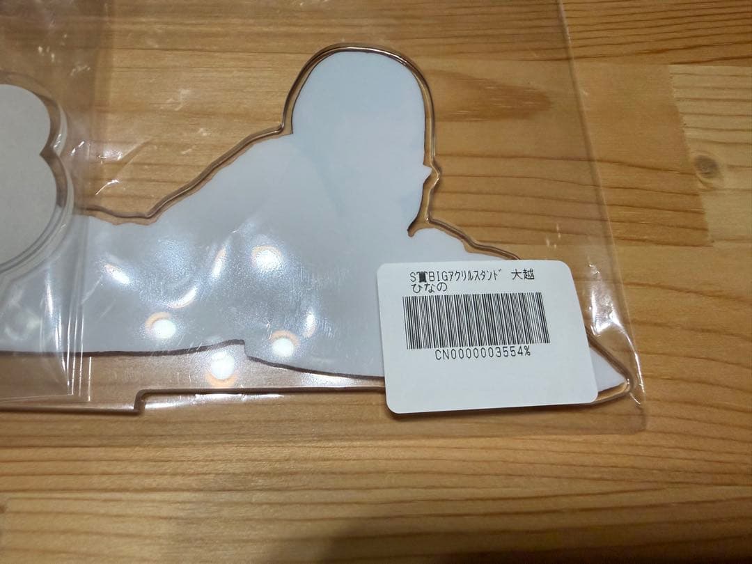 乃木坂46 のぎBOX 大越ひなの S賞BIG アクリルスタンド