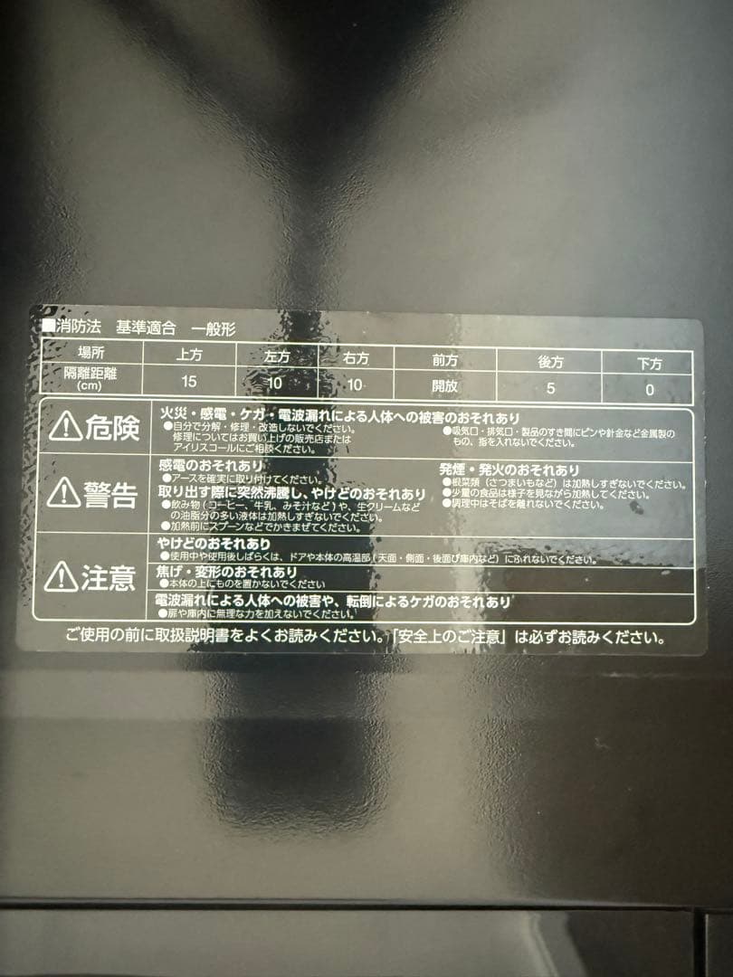 アイリスオーヤマ　KMO-F1810-B オーブンレンジ