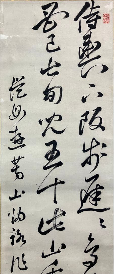 頼山陽　書　紙本　掛軸（江戸・日本外史）