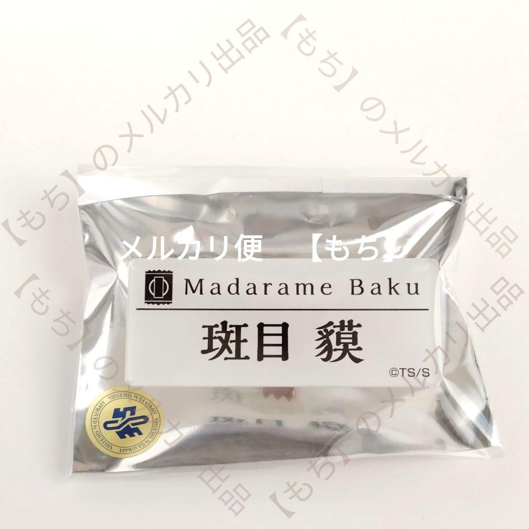 斑目貘　８点　嘘喰い　アクリルブロック　カード　アクリルバッジ　メディコス