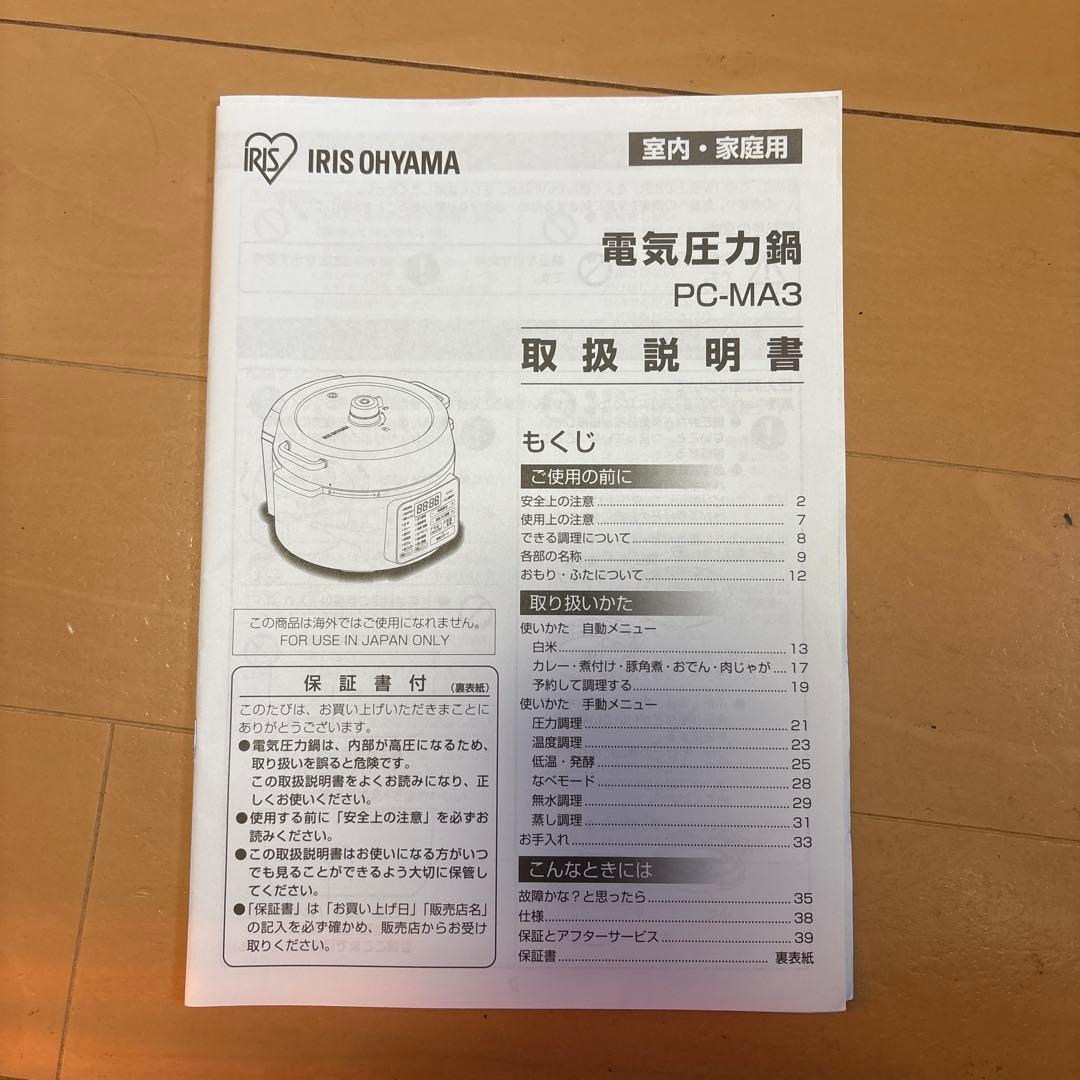 【USED】電気圧力鍋 3L 大容量 ホワイト 圧力鍋 PC-MA3-W