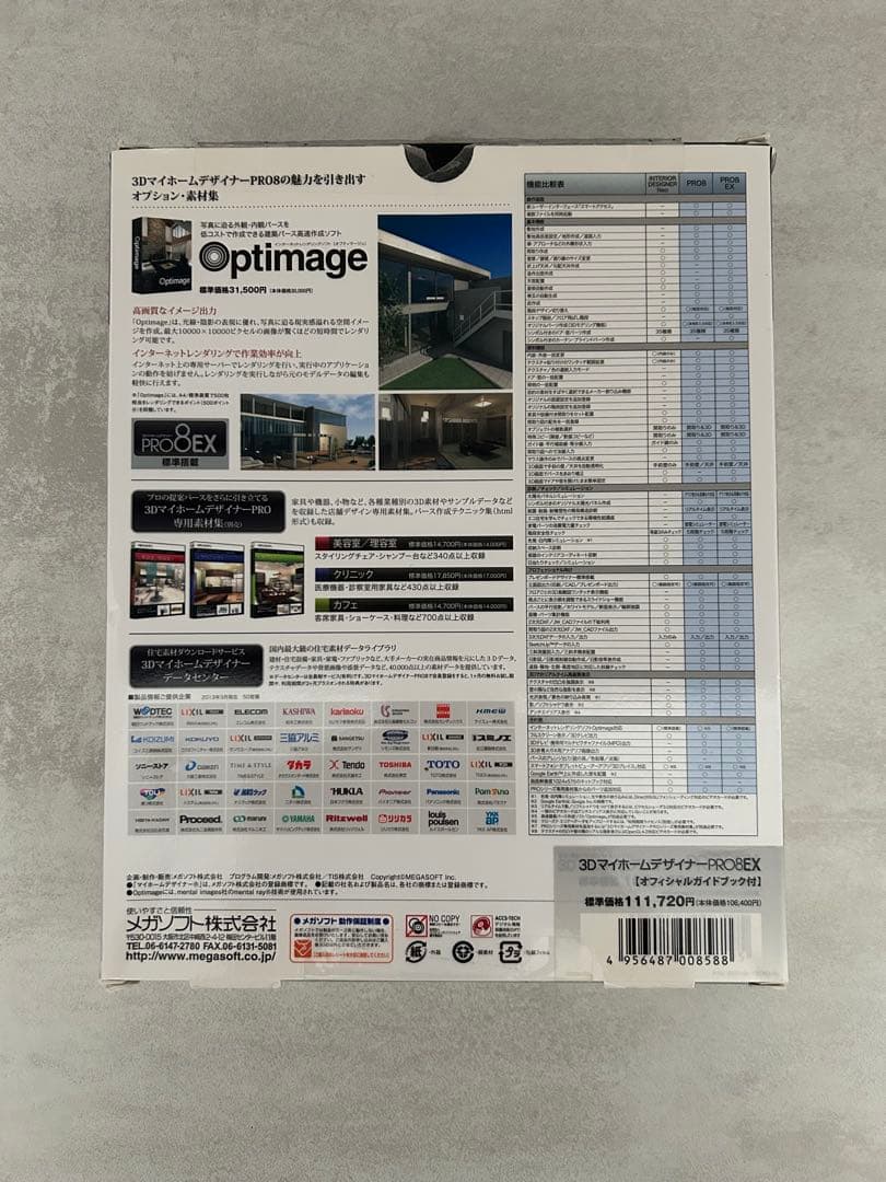 【中古品】3DマイホームデザイナーPRO8EX オフィシャルガイドブック付