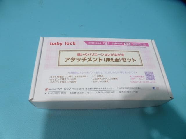 （中古品）ベビーロック/ロックミシン　アタッチメント 衣縫人 糸取物語 ①