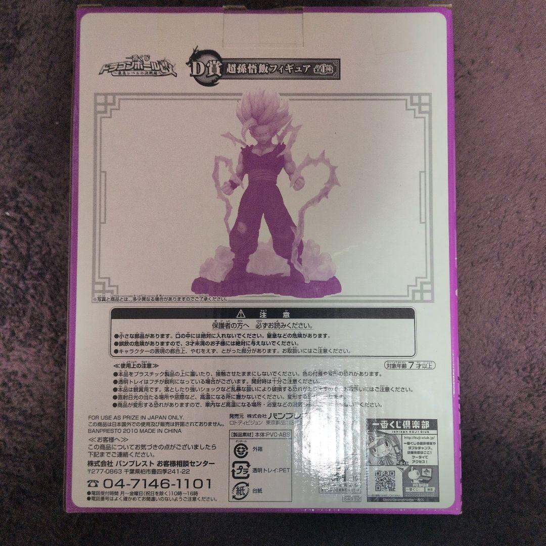 ドラゴンボール D賞 超サイヤ人孫悟飯フィギュア