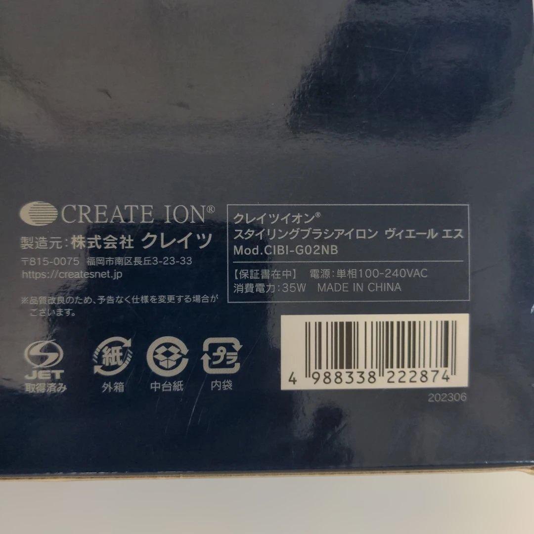 CREATE ION VIELLE S ブラスヘアアイロン