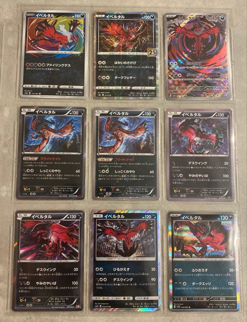 イベルタル　まとめ売り　18枚