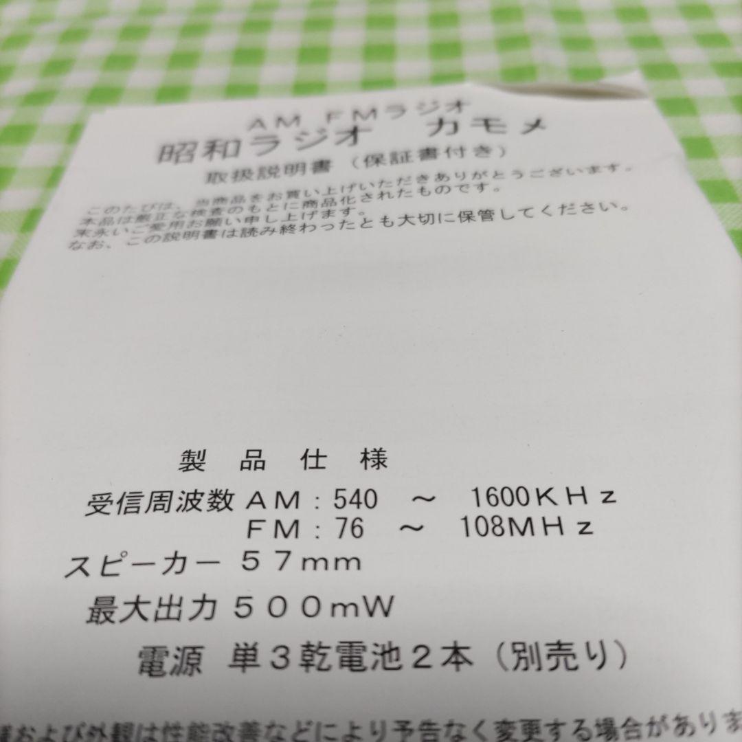 ✨最終お値下価格✨ ラジオ【カモメ】レトロ　 AM . FM 　新品未使用