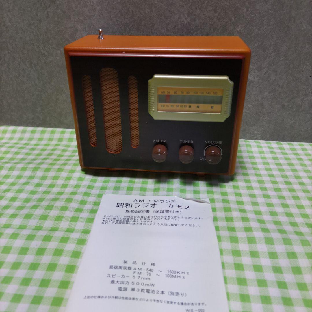 ✨最終お値下価格✨ ラジオ【カモメ】レトロ　 AM . FM 　新品未使用