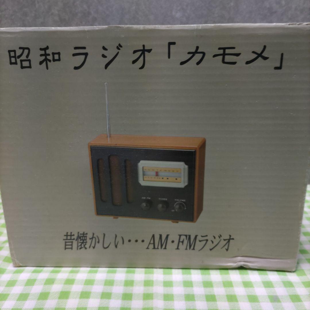 ✨最終お値下価格✨ ラジオ【カモメ】レトロ　 AM . FM 　新品未使用