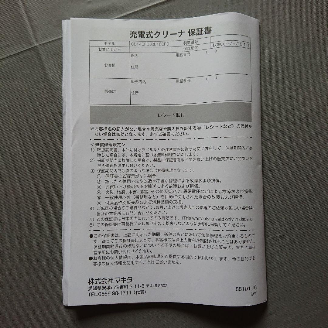 マキタ コードレス掃除機 CL140FDZW ※14.4Vバッテリ充電器別売