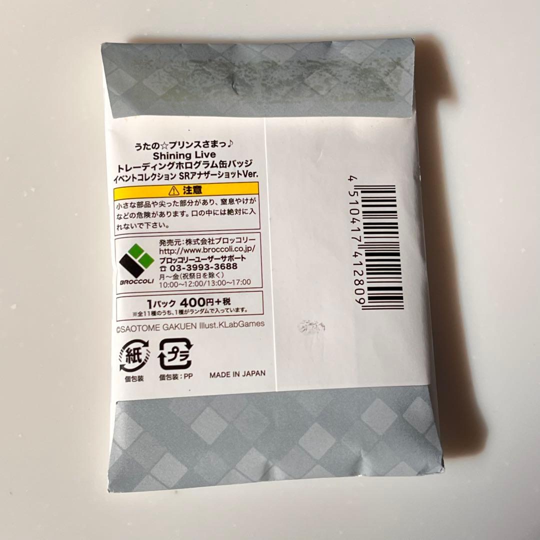 【未開封】うたプリ 缶バッジ シャニライ　アナザーショットver コンプリート