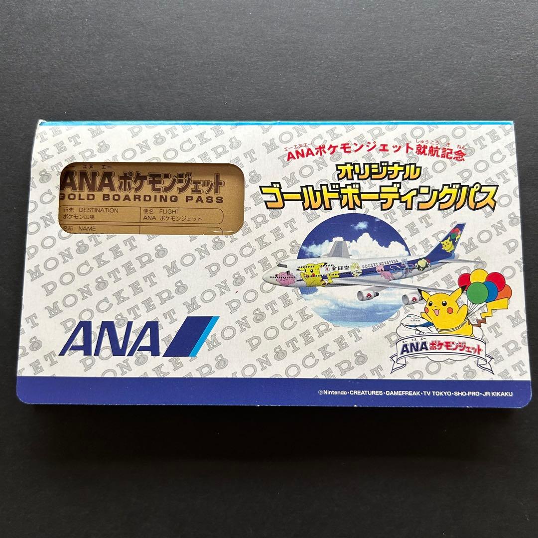 ANA ポケモンジェット就航記念ゴールドボーディングパス そらをとぶピカチュウ