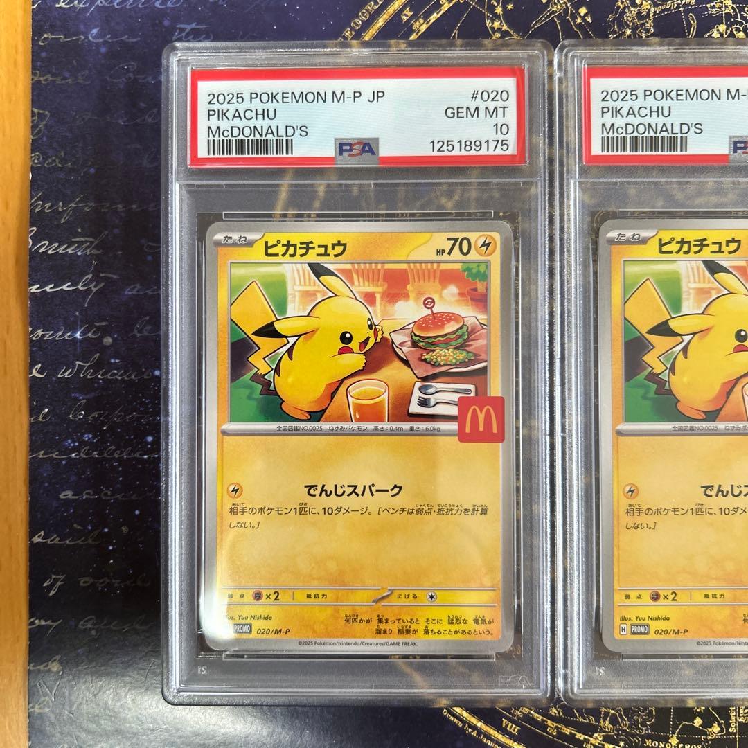 PSA10 3連番ピカチュウ P 020/M-P マクドナルドプロモ