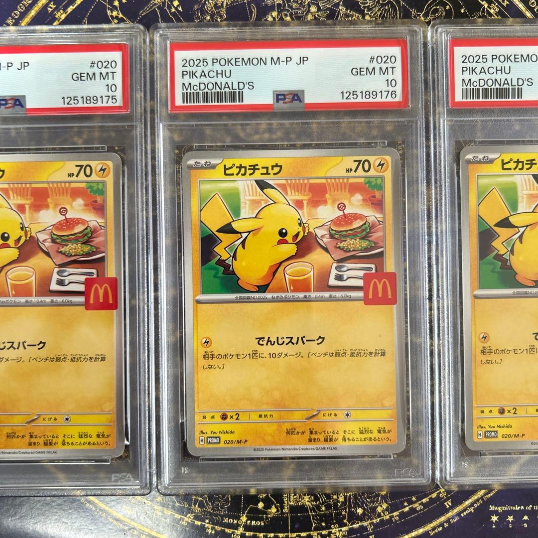 PSA10 3連番ピカチュウ P 020/M-P マクドナルドプロモ