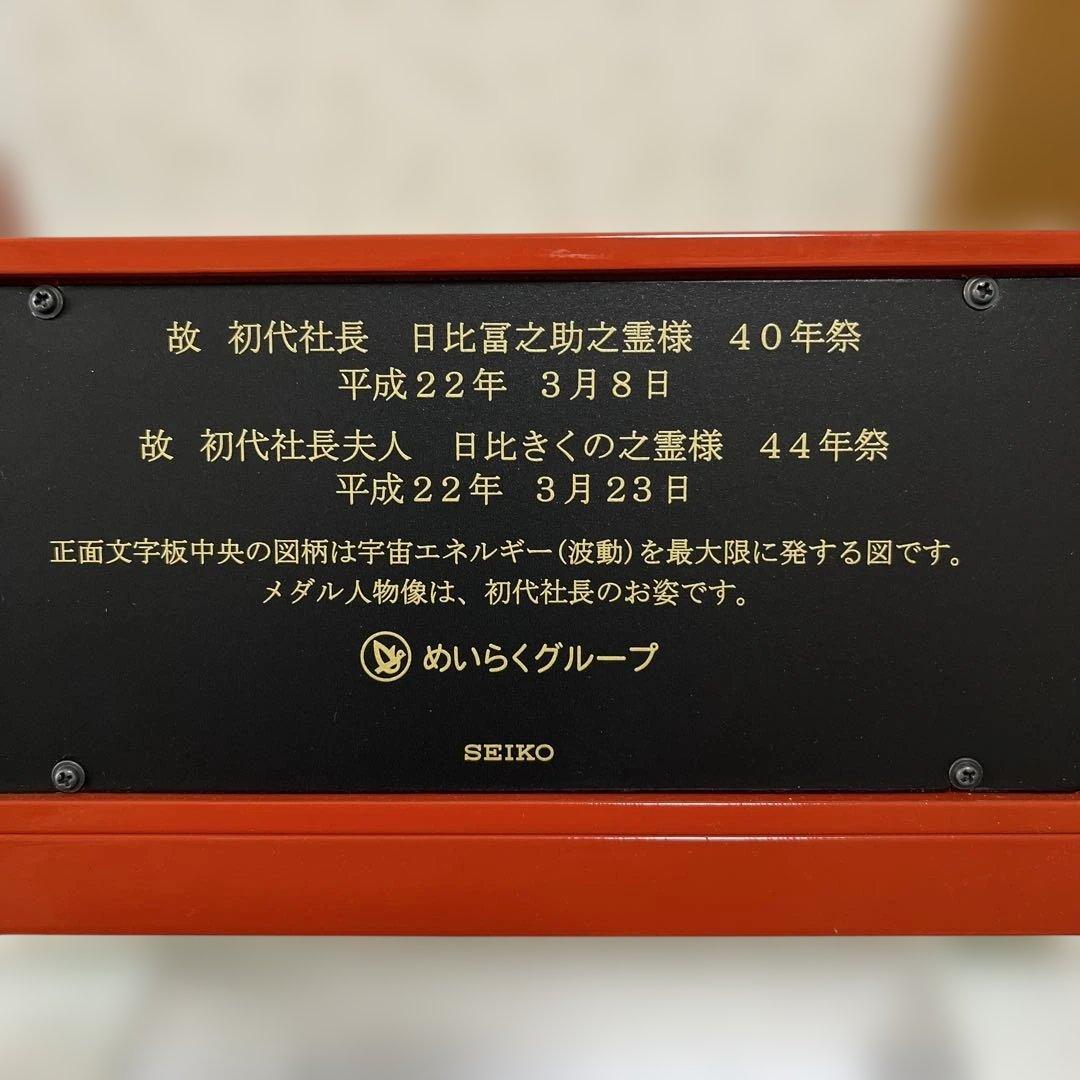 【幻の未使用品】SEkO￼ スジャター置き時計￼ めいらくグループ記念品非売品