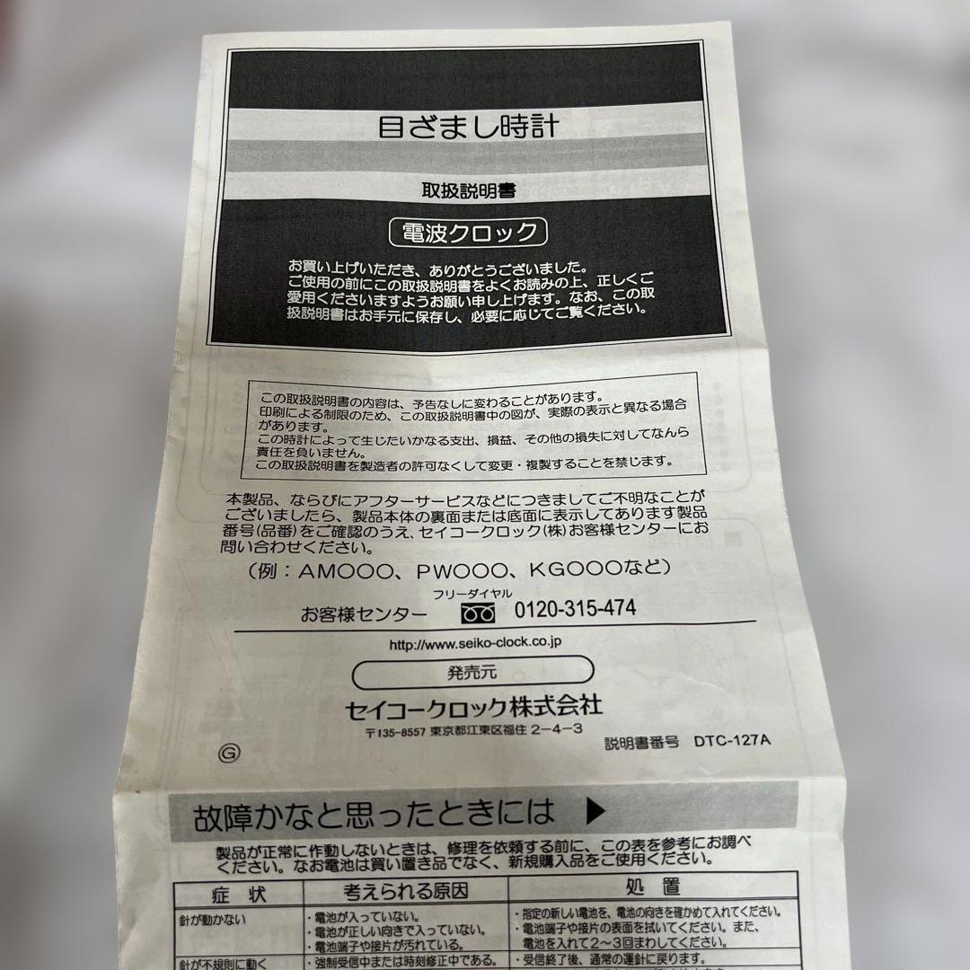 【幻の未使用品】SEkO￼ スジャター置き時計￼ めいらくグループ記念品非売品