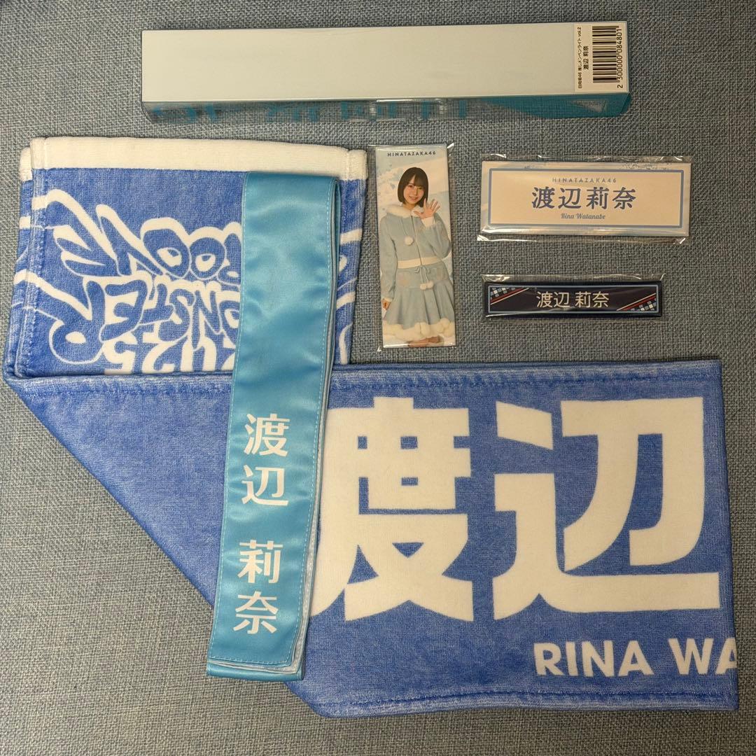 日向坂46 渡辺莉奈 グッズまとめ売り