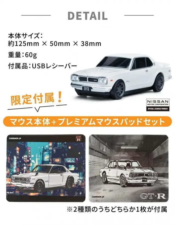 1000個限定 無線マウス 日産スカイライン 2000 GT-R ホワイト