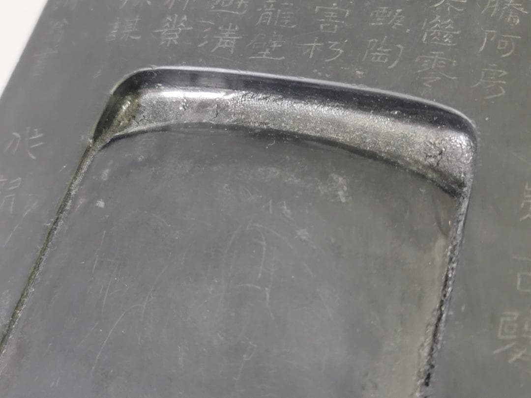 文房四宝 古 瓦硯 末央宮東閣瓦 希少 DT634