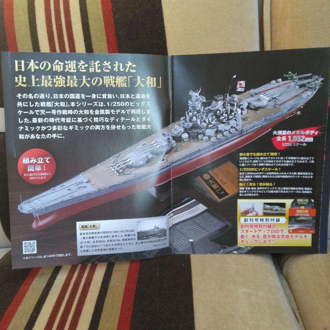 正月のみ！アセット　ダイキャストモデル　戦艦大和　全１４０巻　バインダー　10冊
