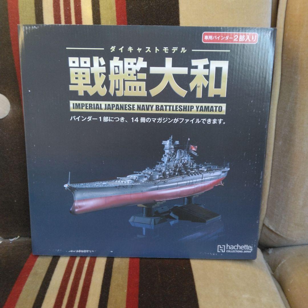 正月のみ！アセット　ダイキャストモデル　戦艦大和　全１４０巻　バインダー　10冊
