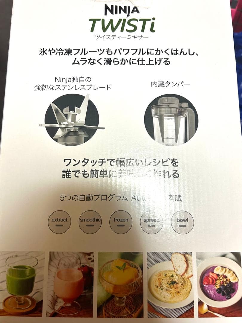 【新品・未使用品】NINJA TWISTi ジューサー・ミキサー