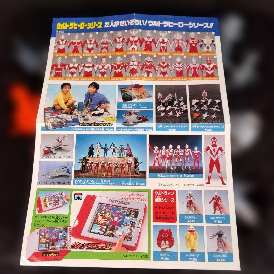 １９９６年発売　ウルトラマン　出撃！！　ウルトラメカセレクションⅡ